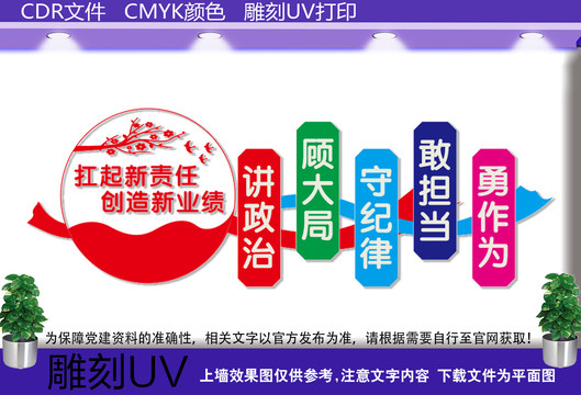 国有企业党建文化墙