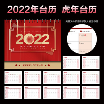 2022年台历