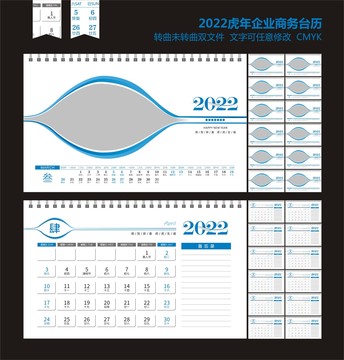 2022虎年商务台历