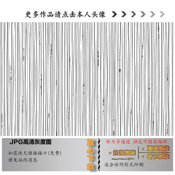 竖条纹理