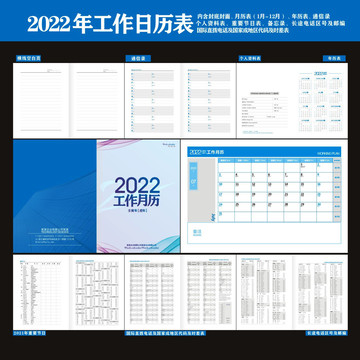 2022年工作小秘书