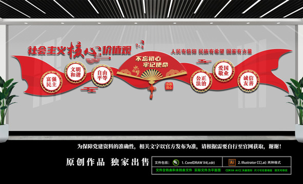 核心价值观