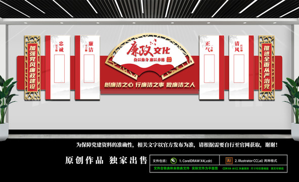 廉政文化