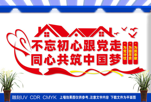 不忘初心牢记使命