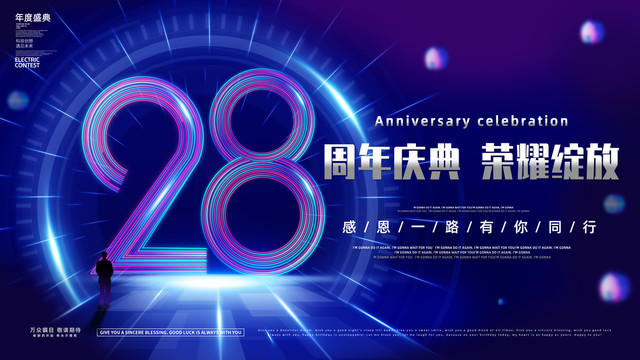 28周年庆