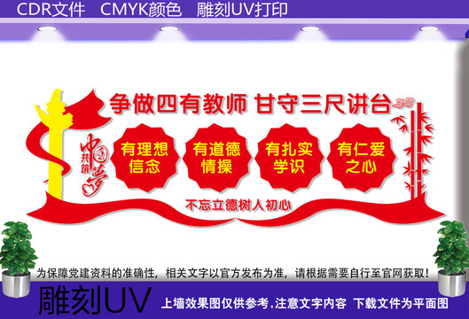 四有老师标语