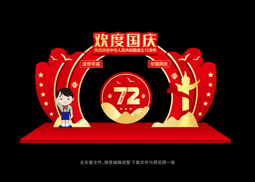 72周年国庆合影框