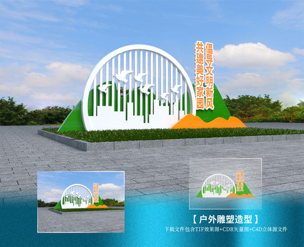 文明标语路牌