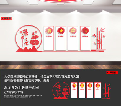 廉政文化墙