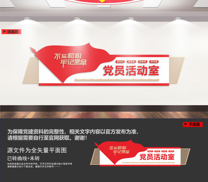 党员活动室