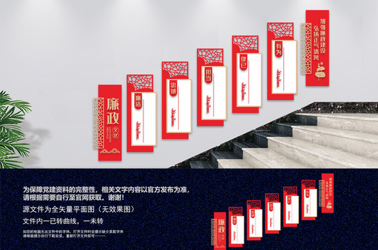 廉政楼梯文化墙