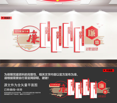 廉政文化墙