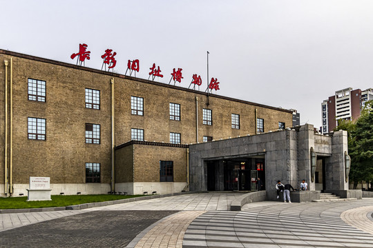 中国长影旧址博物馆建筑和景观