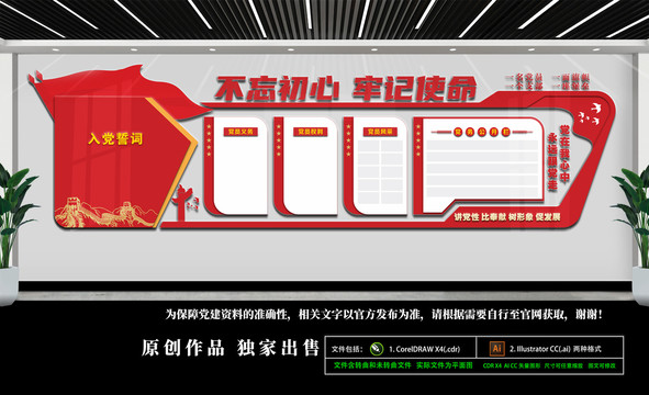 党建文化墙
