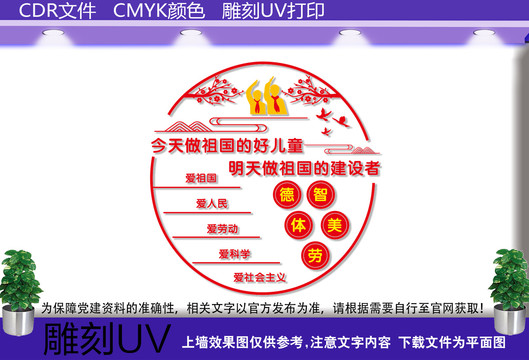 校园党建文化墙