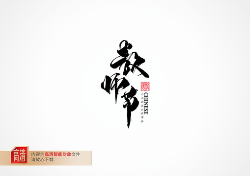 教师节