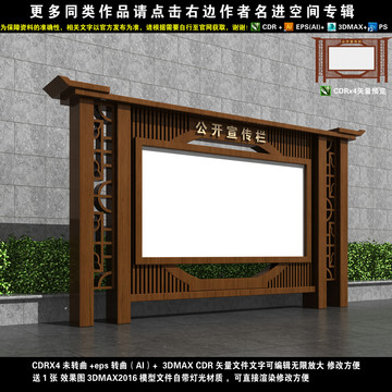 宣传栏
