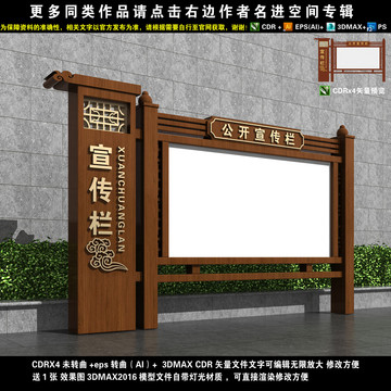 宣传栏