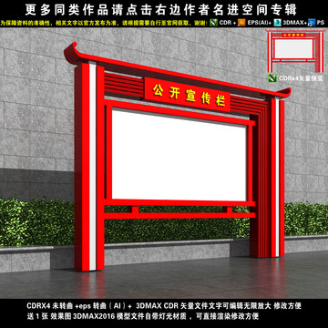 宣传栏