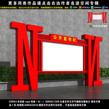 宣传栏