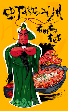 小龙虾喝酒卡通插画涂鸦创意海报