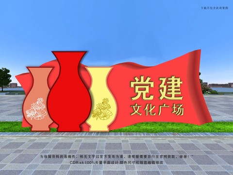 党建文化广场