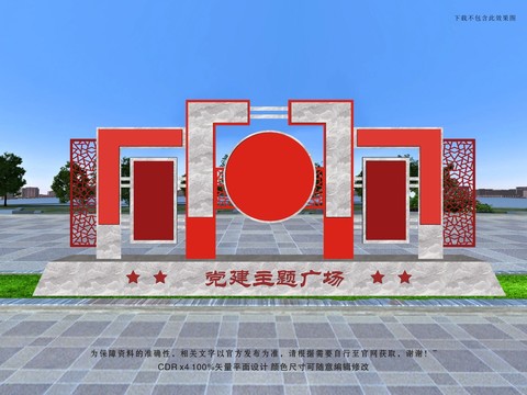 党建主题广场