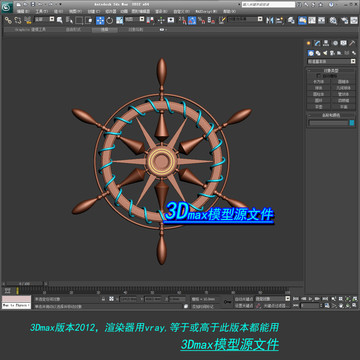 船舵3D模型