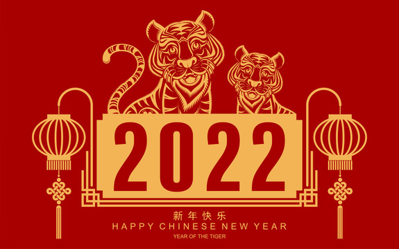 2022新年快乐横幅创意插图