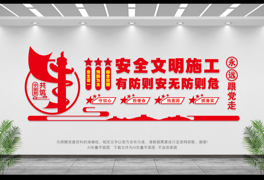 安全文明施工