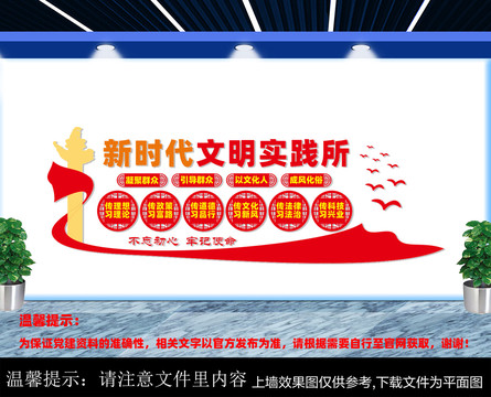 新时代文明实践所