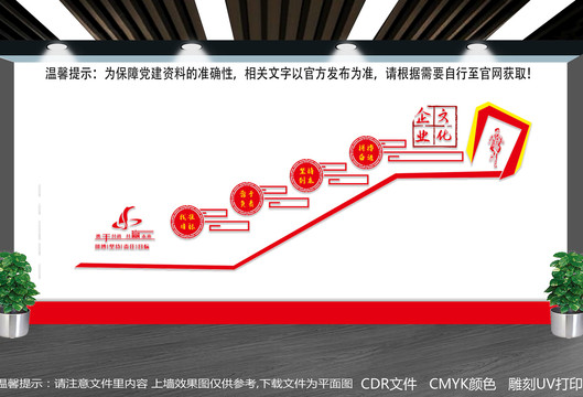 企业楼道文化