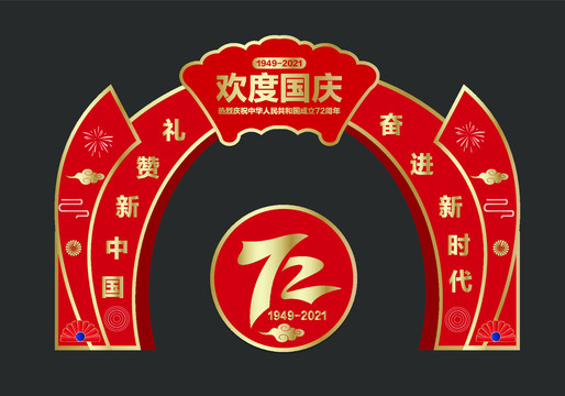 建国72周年龙门