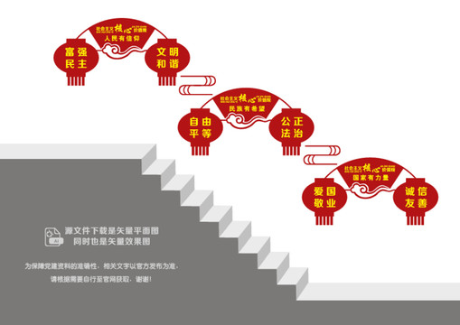 价值观阶梯宣传墙