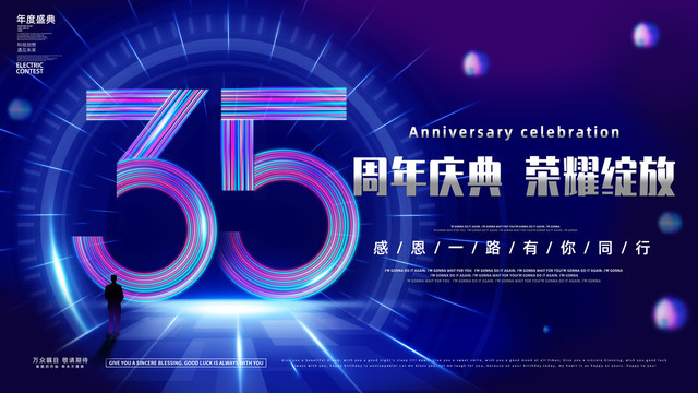 35周年庆