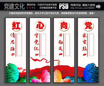 红心向党