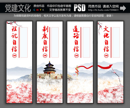 四个自信