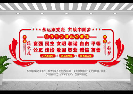 核心价值观