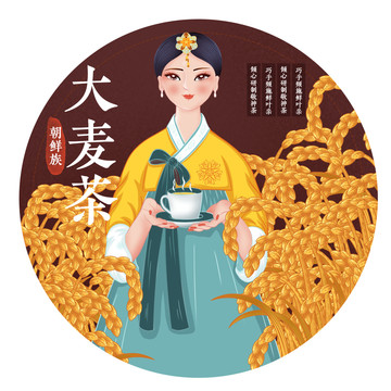 民族服饰朝鲜族大麦茶包装插画