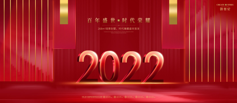 红金喜庆2022年