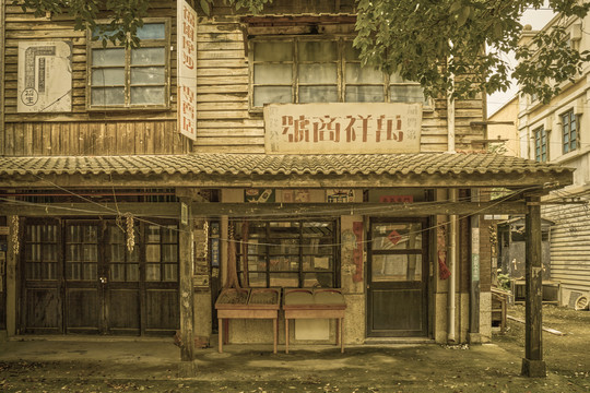 台湾老店铺