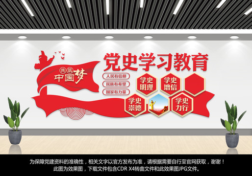 党史学习教育文化墙