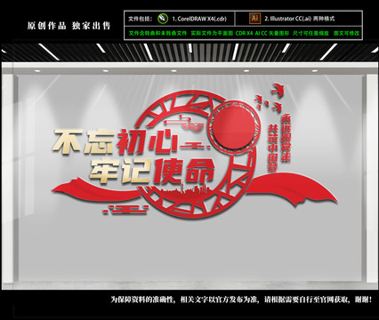 不忘初心