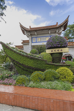 昆明翠湖公园立体花坛街景