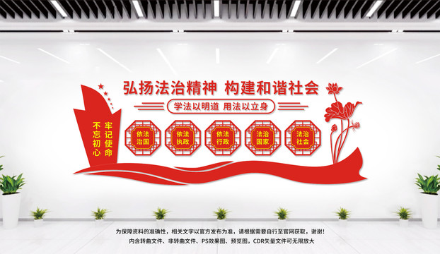 法治文化墙