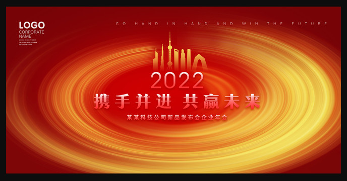 2020年会科技背景