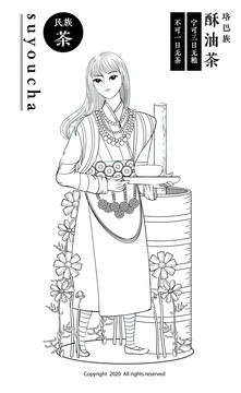 珞巴族女孩酥油茶包装插画线稿