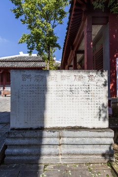 北京平谷轩辕庙重修轩辕庙记石碑