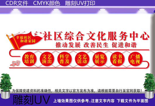 社区综合文化服务中心