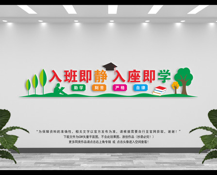 学校文化墙